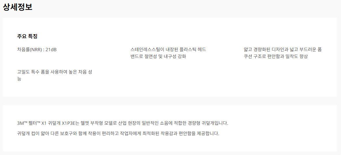 3M X1P3E 귀덮개 상세 설명 1